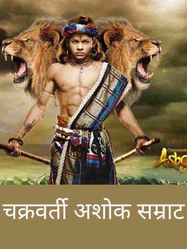 Chakravartin Ashoka Samrat