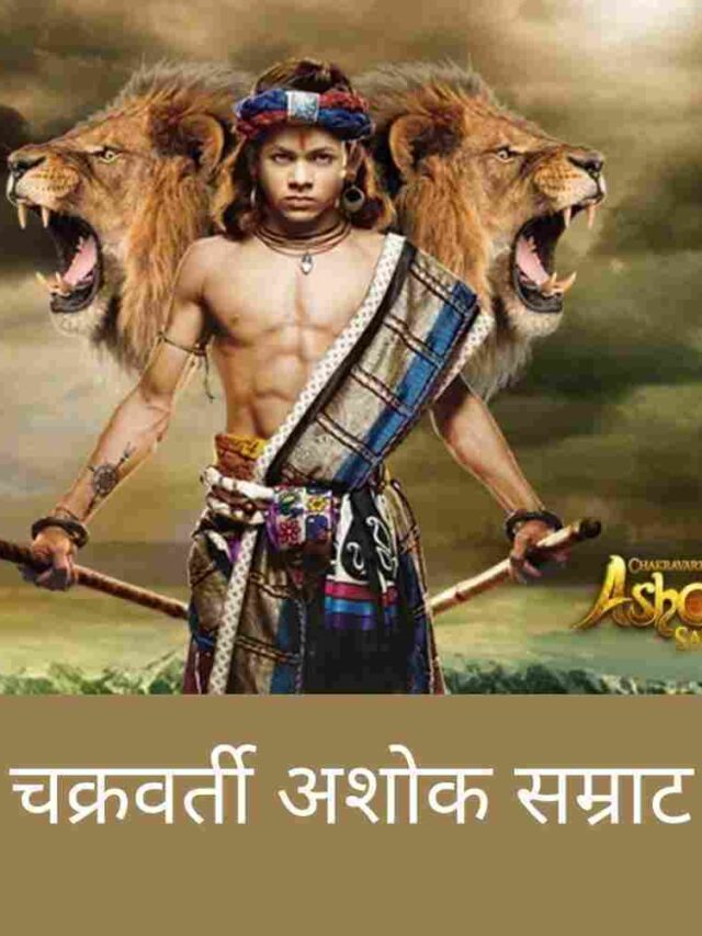 Ashoka Samrat