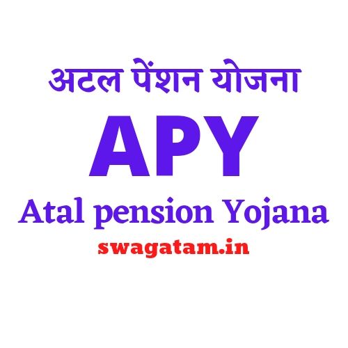 Atal Pension Yojana अटल पेंशन योजना
