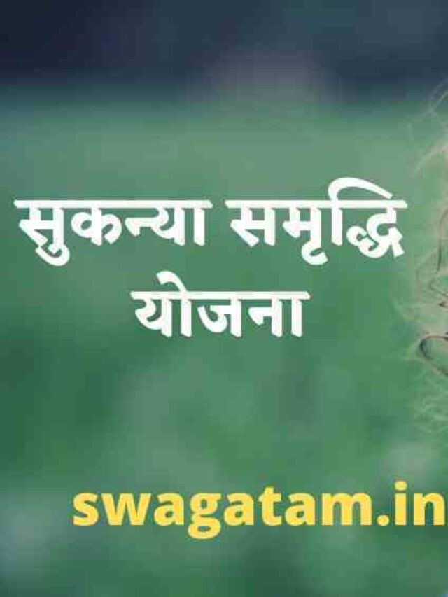 Sukanya Samriddhi Yojana