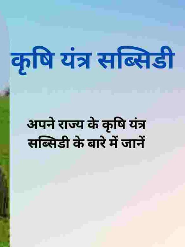 agriculture subsidy|कृषि सब्सिडी