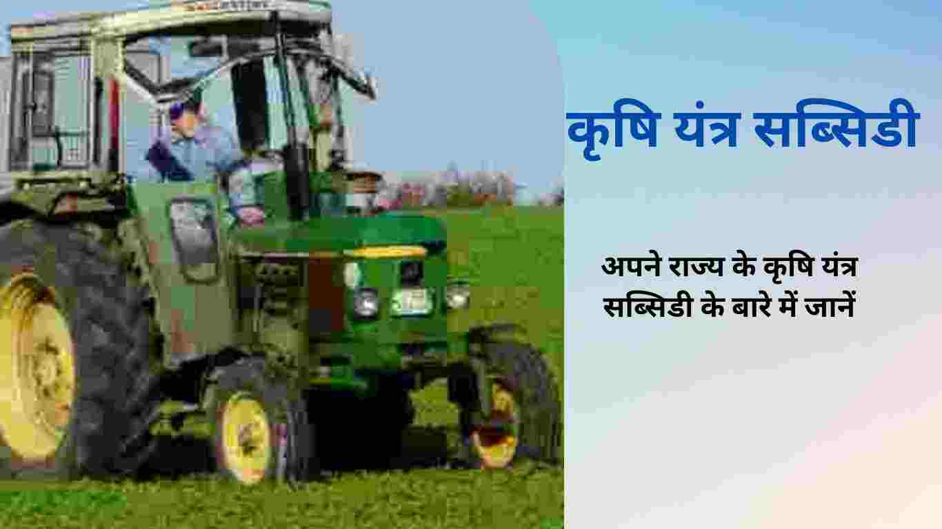 agriculture subsidy|कृषि सब्सिडी